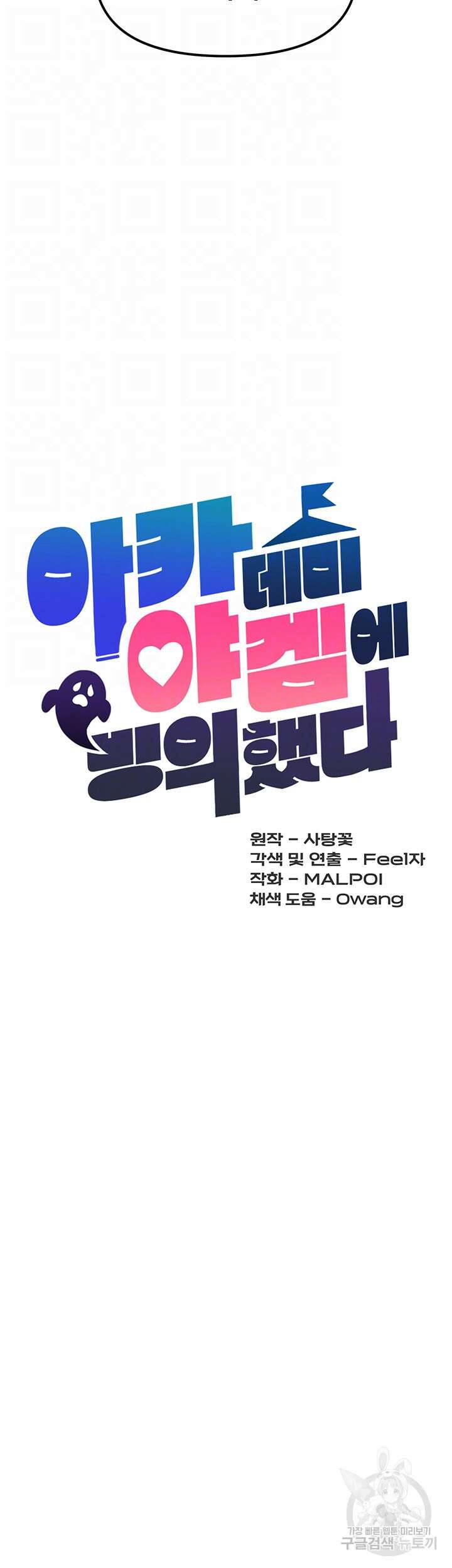아카데미 야겜에 빙의했다 70화 8