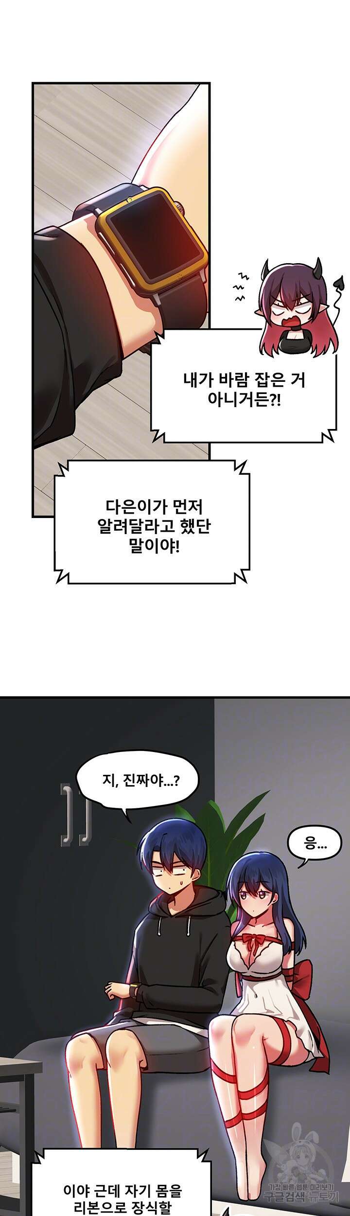 아카데미 야겜에 빙의했다 70화 9