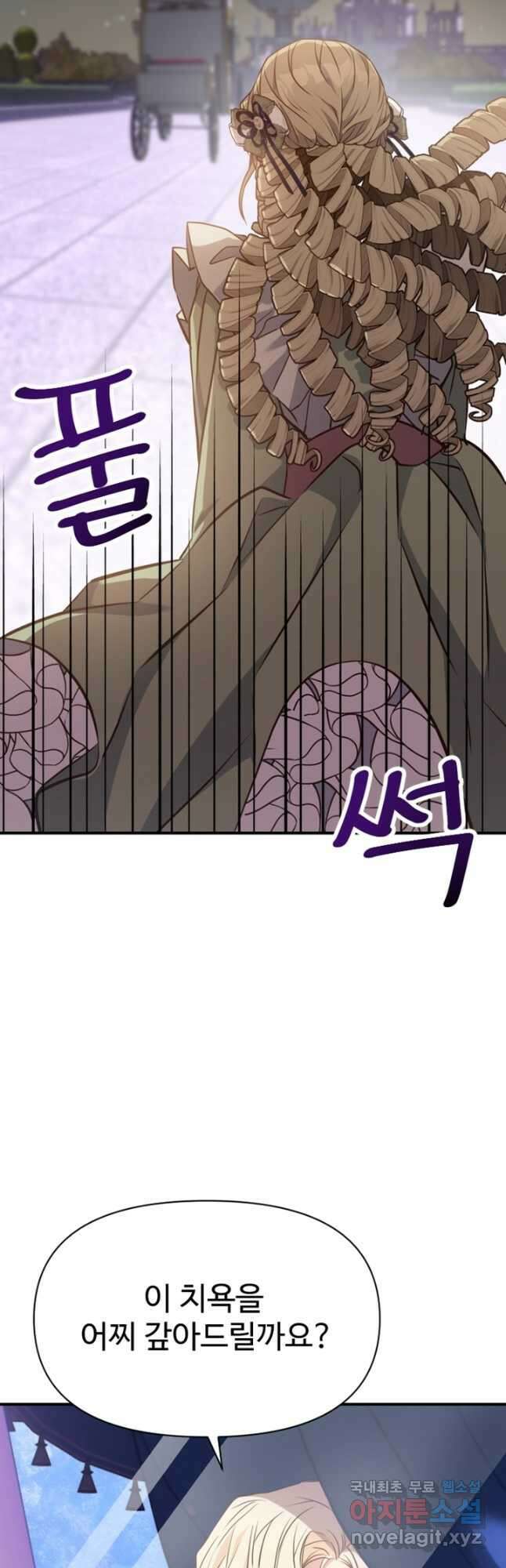 악녀인데요, 왜집착하시죠 76화 2