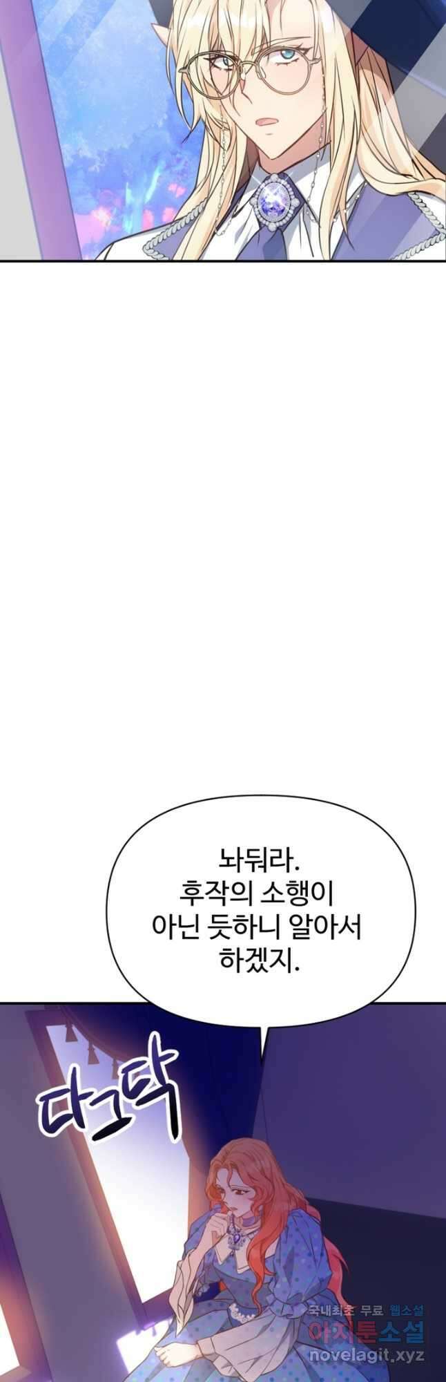 악녀인데요, 왜집착하시죠 76화 3