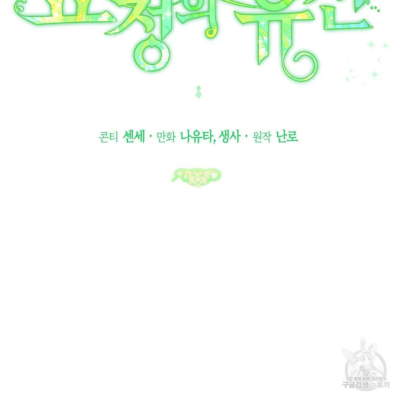 요정의 유산 36화 2
