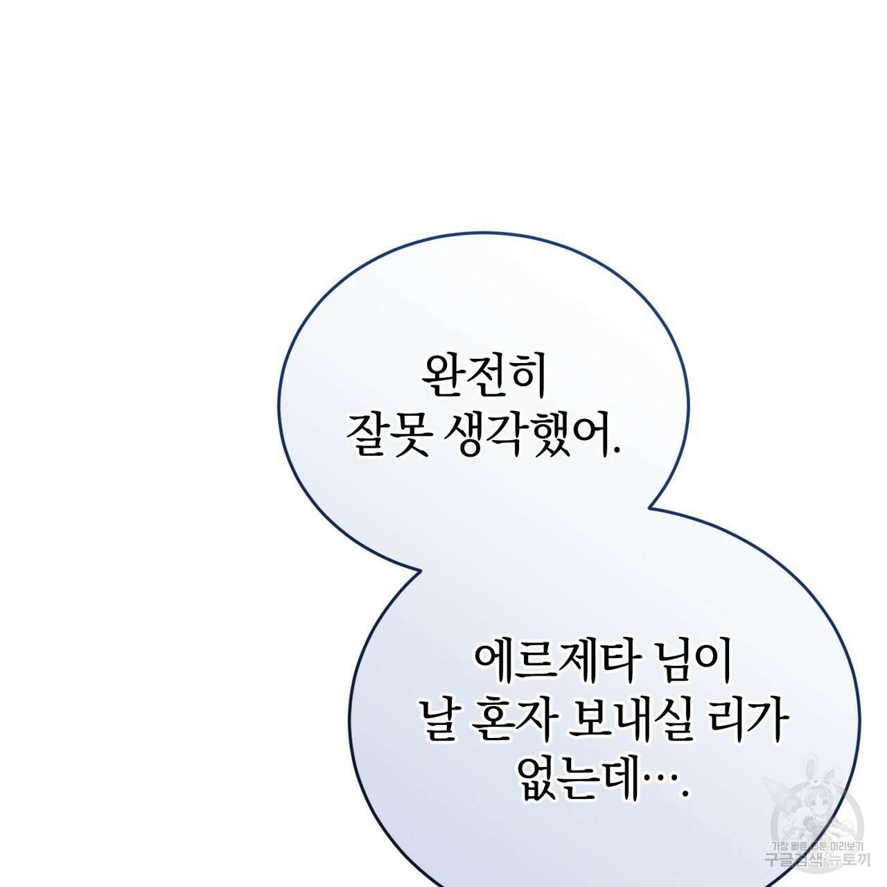 요정의 유산 36화 13