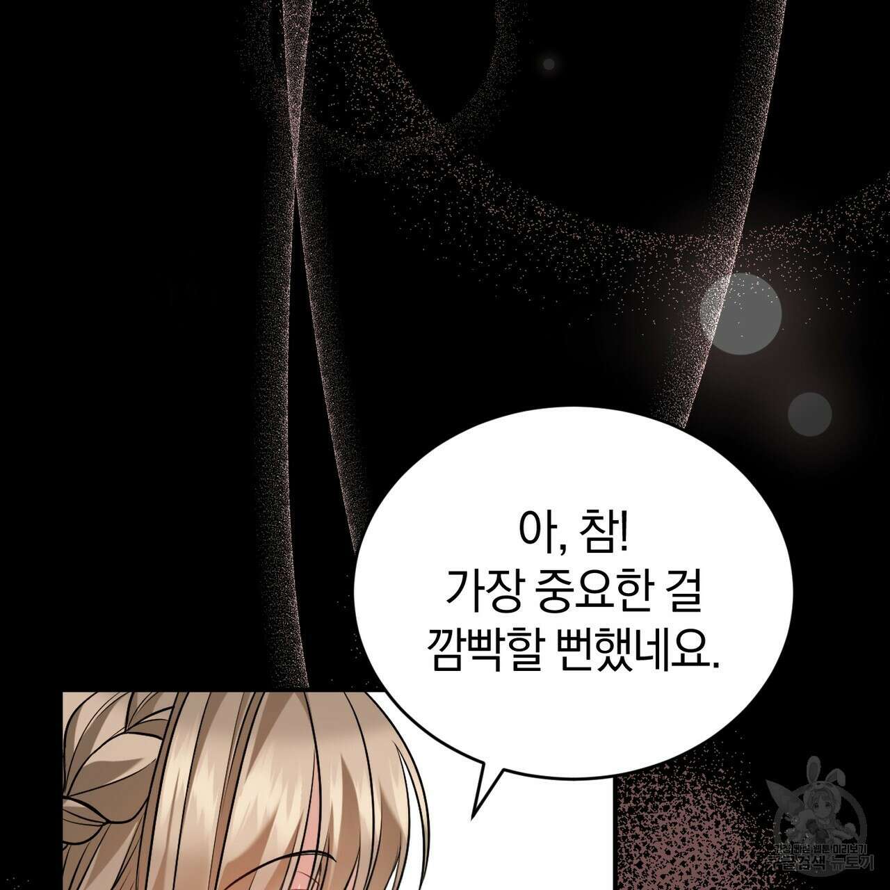 요정의 유산 36화 18