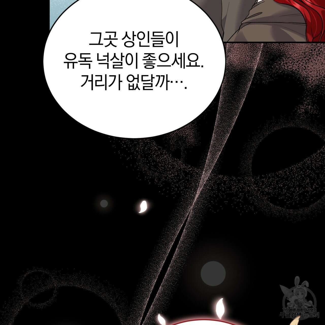 요정의 유산 36화 21
