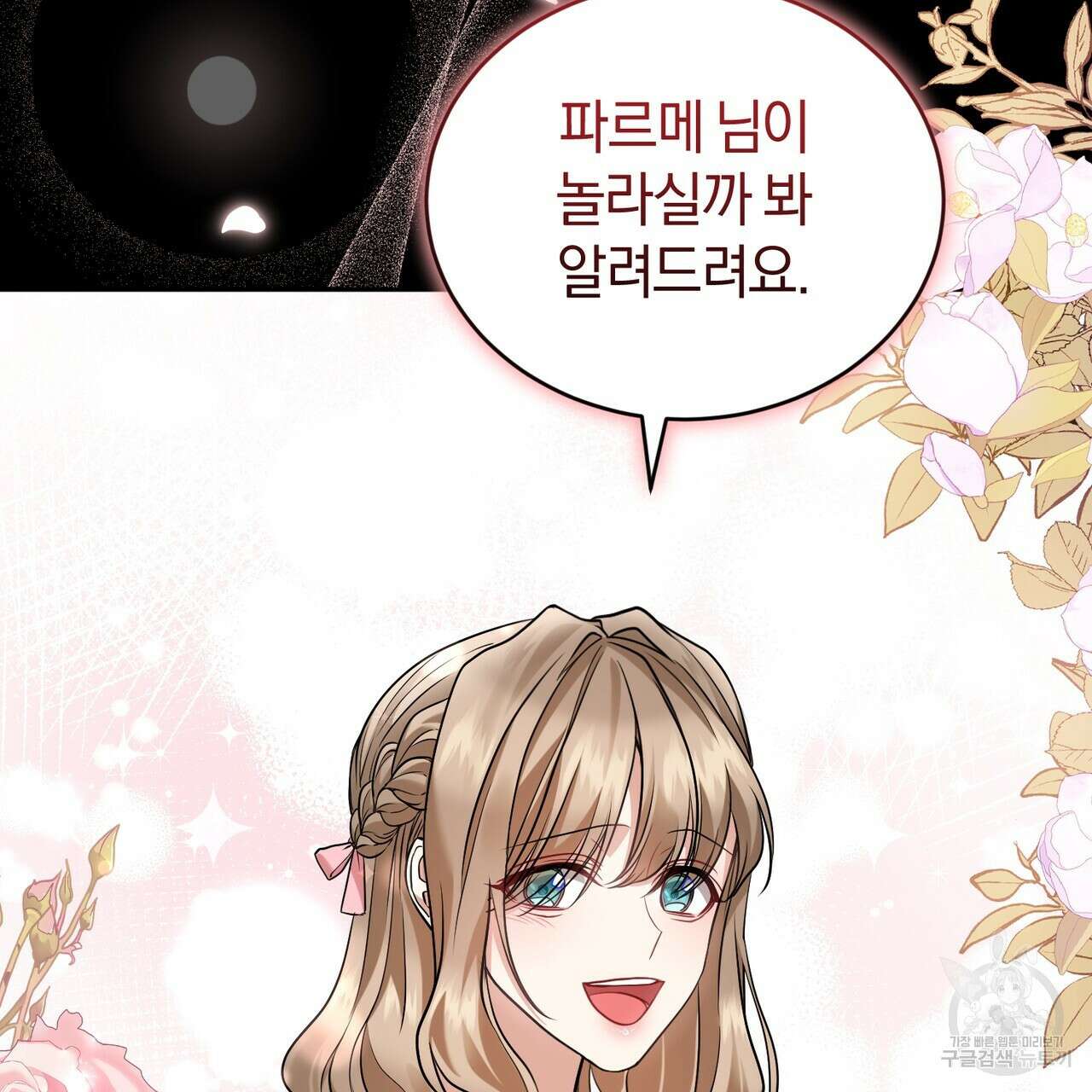 요정의 유산 36화 22