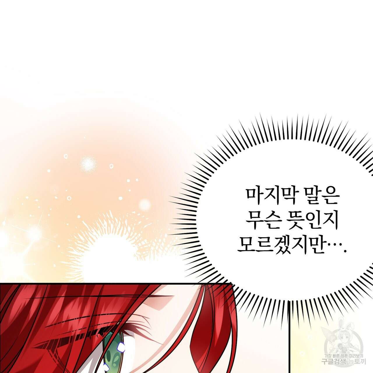 요정의 유산 36화 26