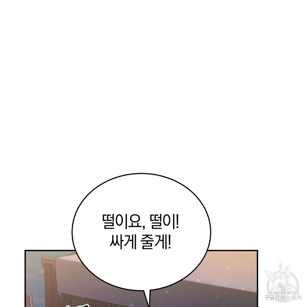 요정의 유산 36화 36