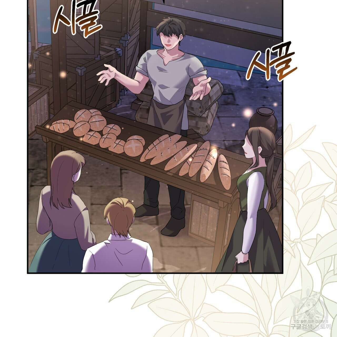 요정의 유산 36화 37