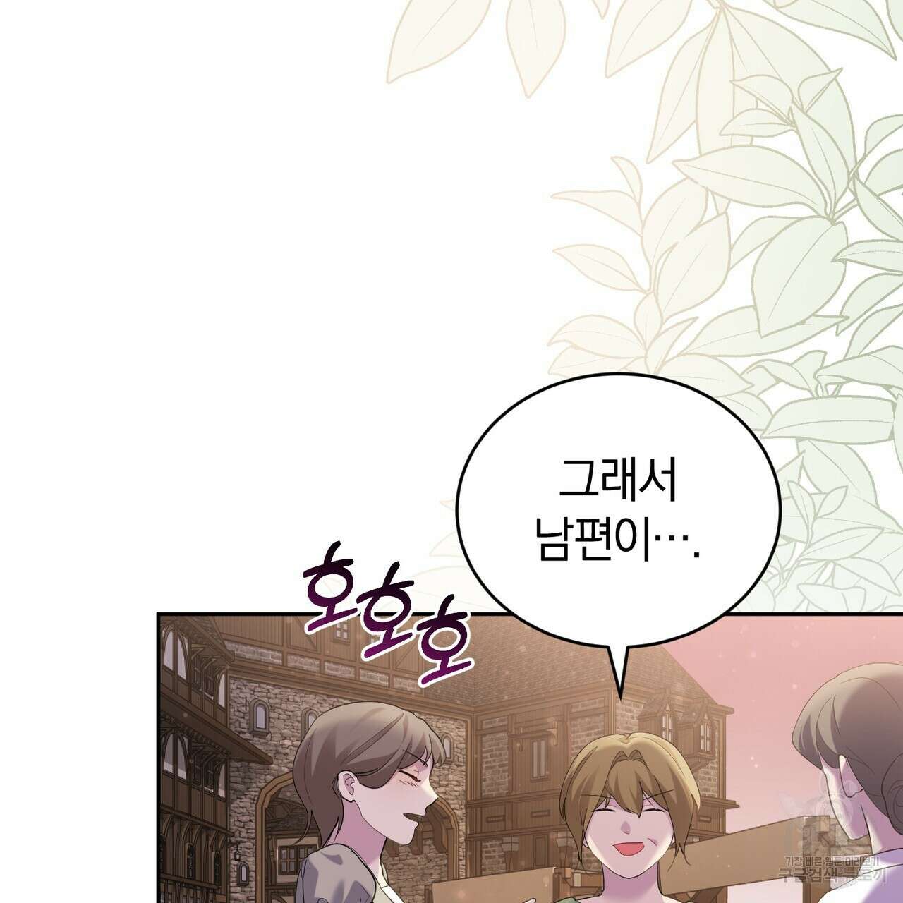 요정의 유산 36화 38