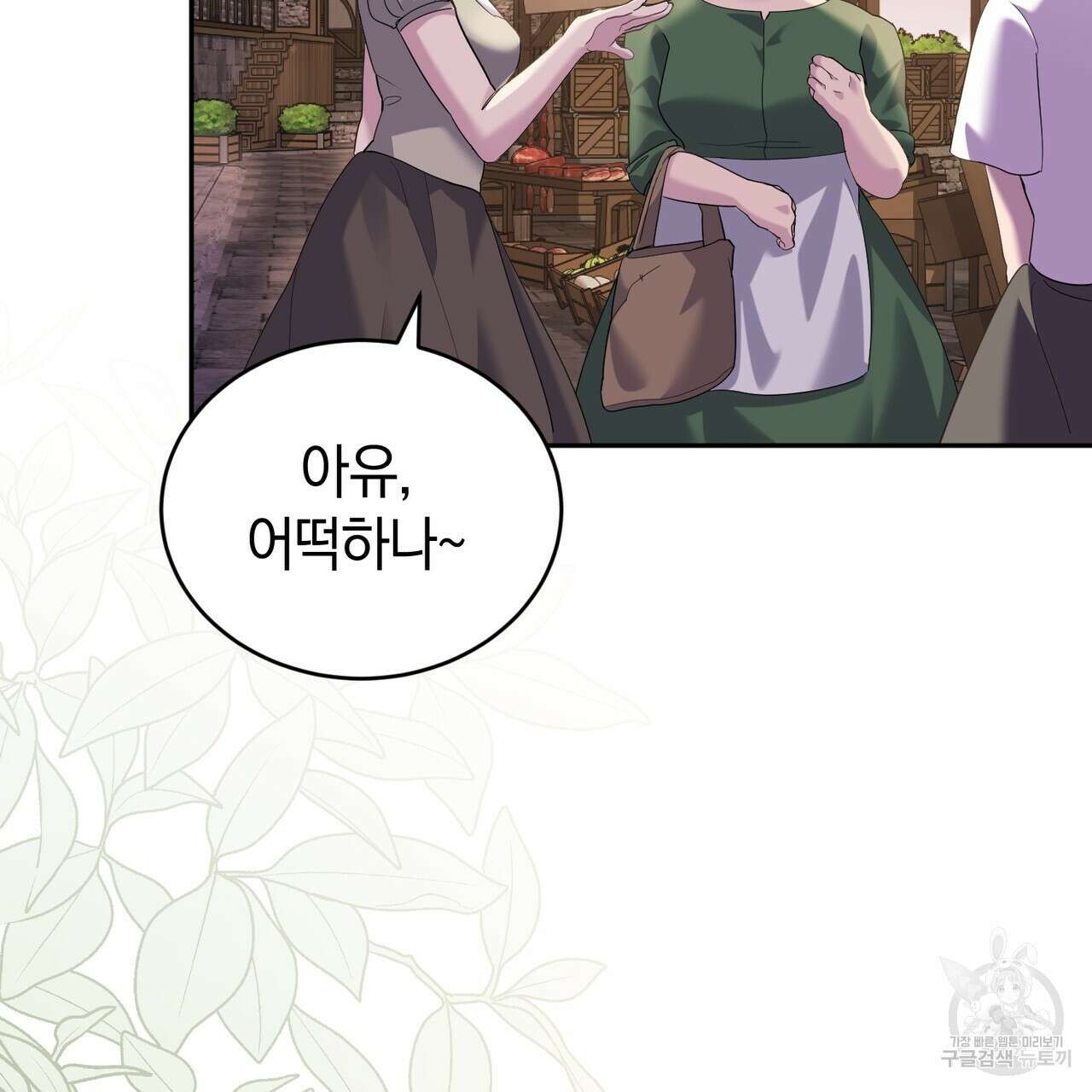 요정의 유산 36화 39