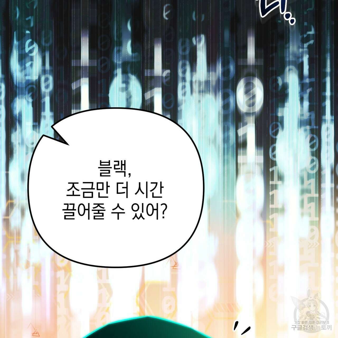 제로 데이 어택 23화 5