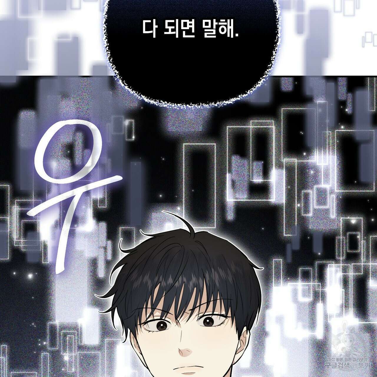 제로 데이 어택 23화 10