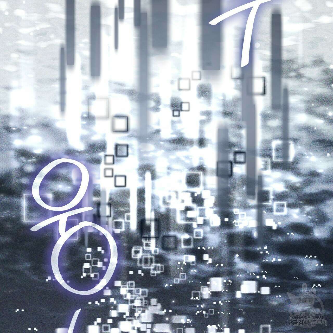 제로 데이 어택 23화 12