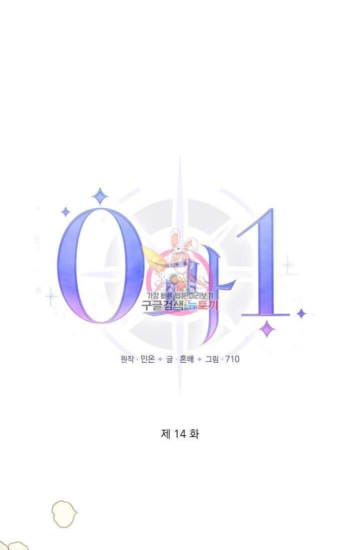 0과 1 14화 1