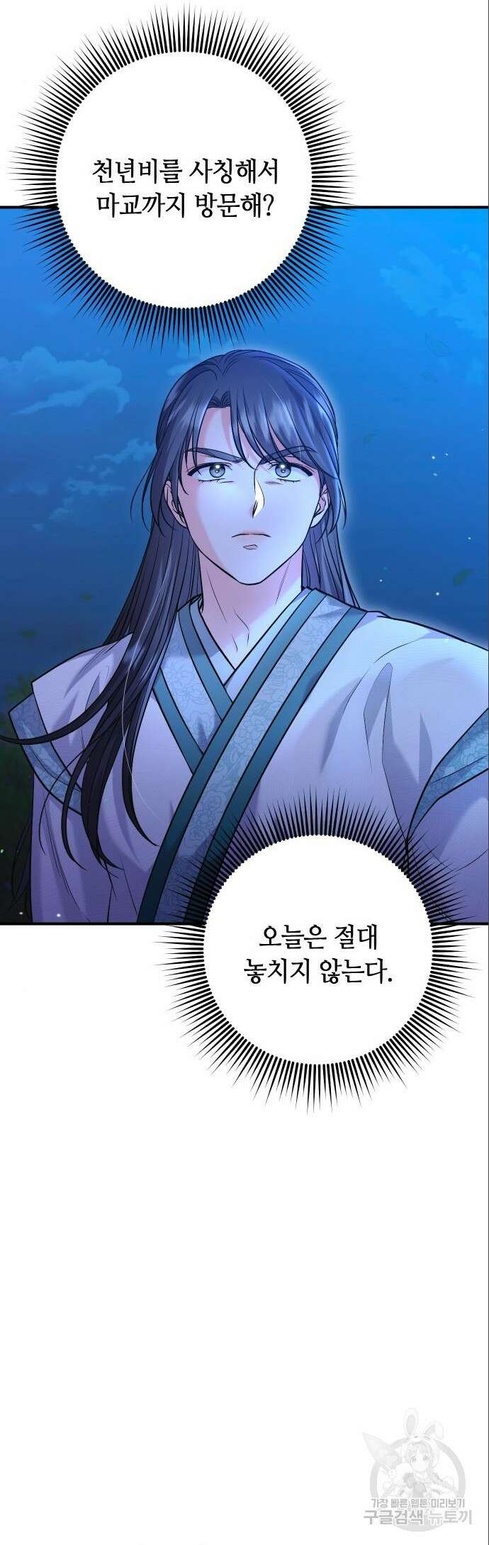 고수, 후궁으로 깨어나다 38화 3