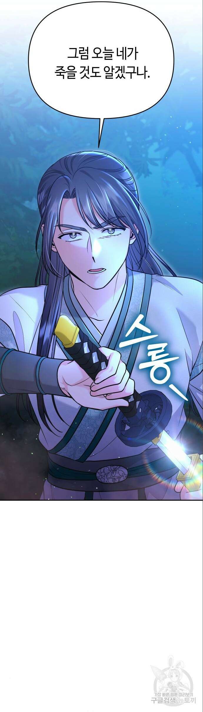 고수, 후궁으로 깨어나다 38화 6