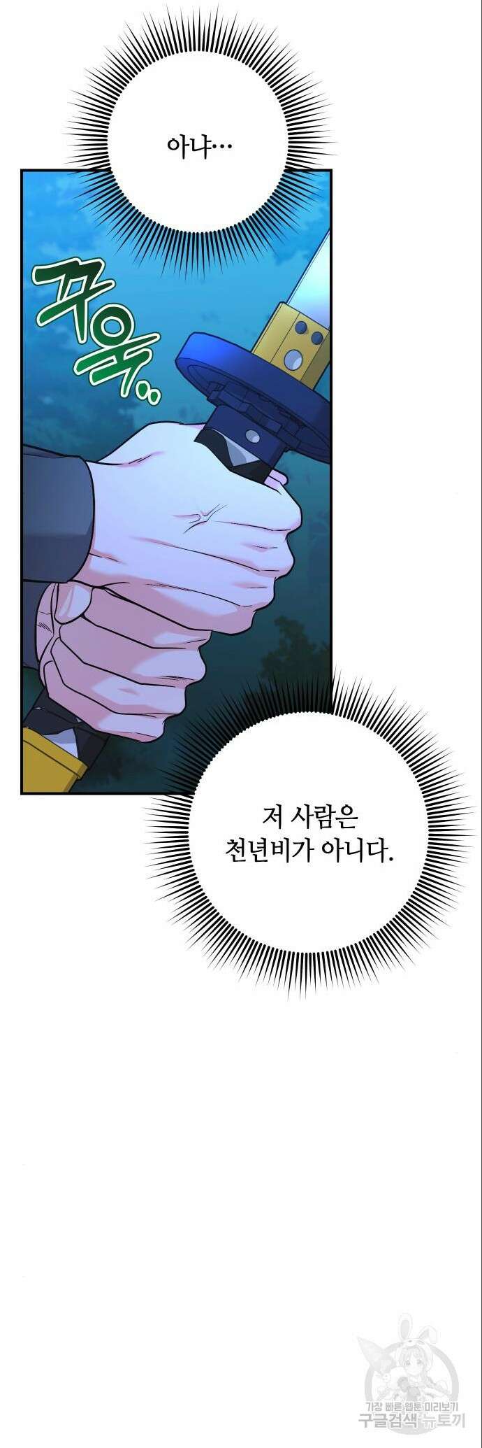 고수, 후궁으로 깨어나다 38화 9
