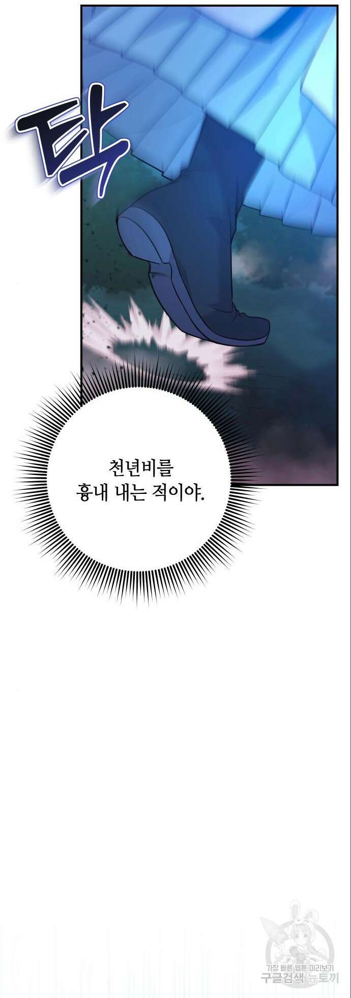 고수, 후궁으로 깨어나다 38화 10