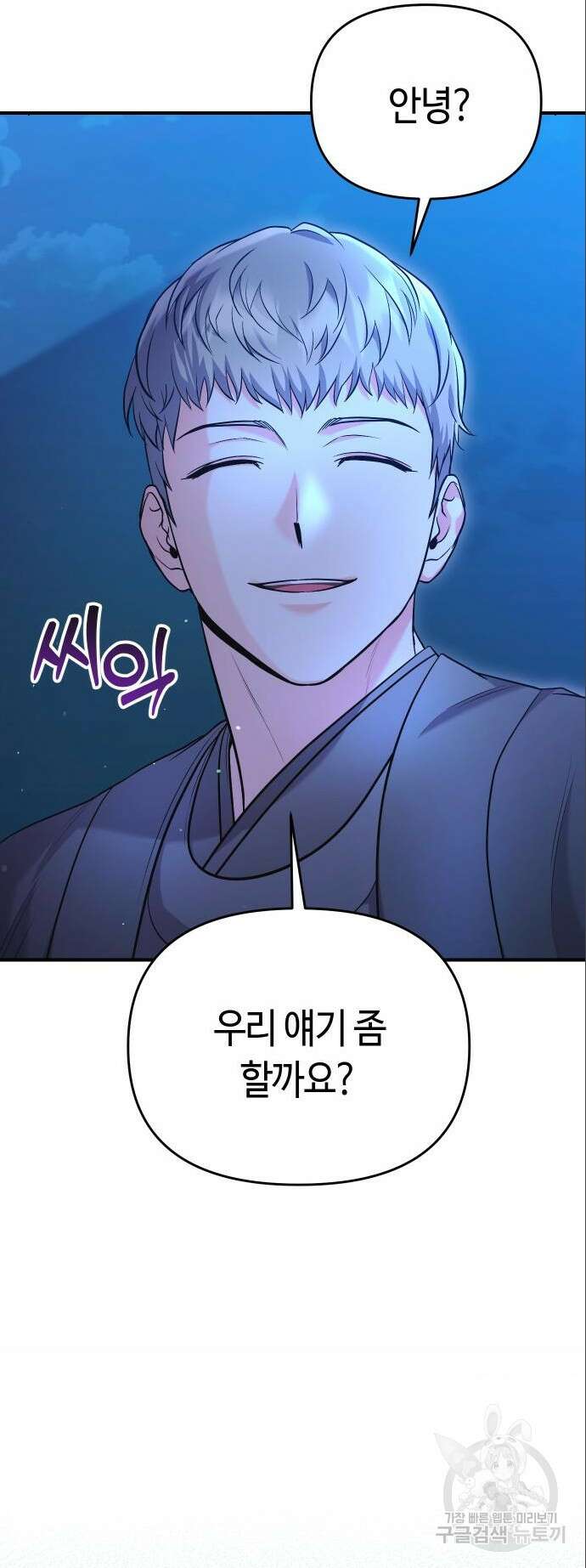 고수, 후궁으로 깨어나다 38화 17