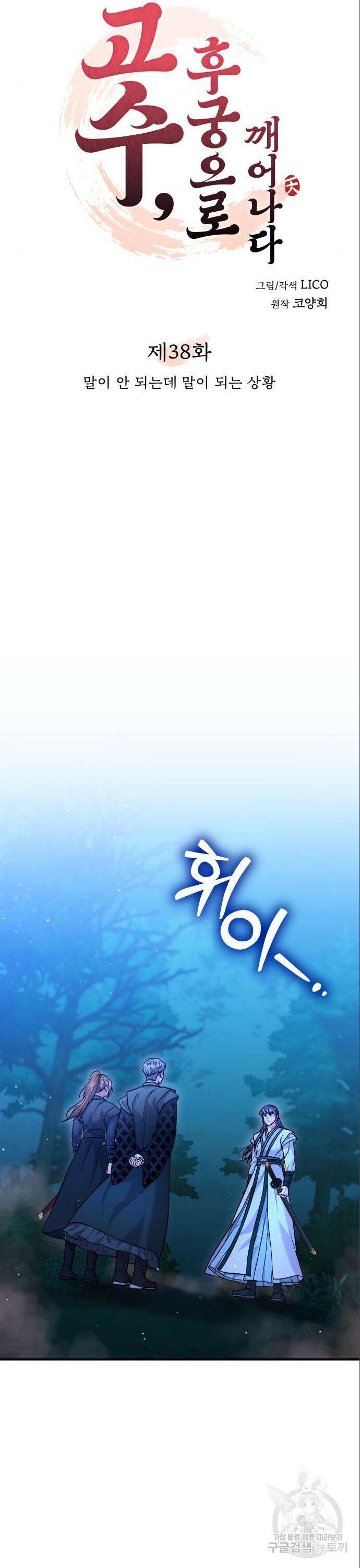 고수, 후궁으로 깨어나다 38화 19