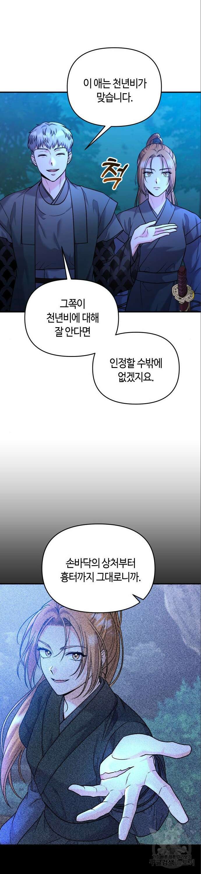 고수, 후궁으로 깨어나다 38화 20