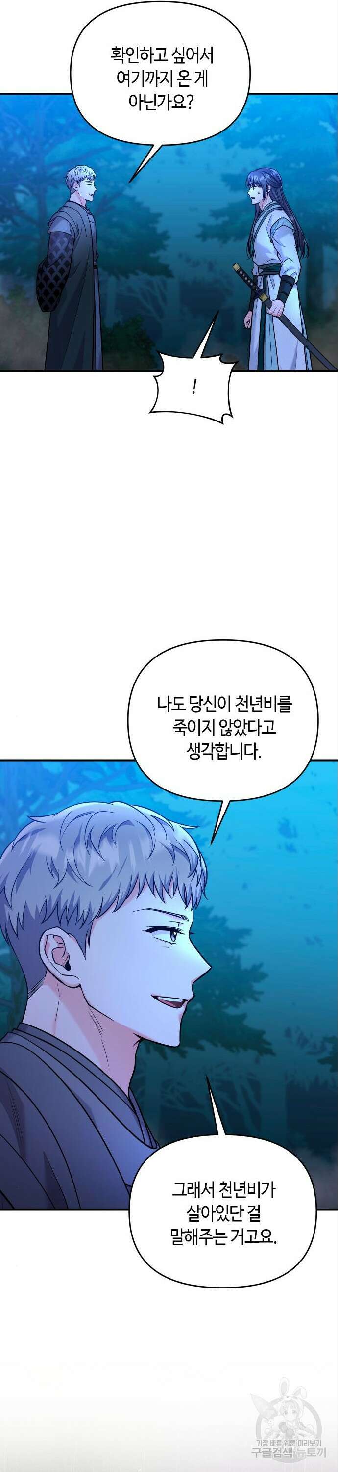 고수, 후궁으로 깨어나다 38화 22