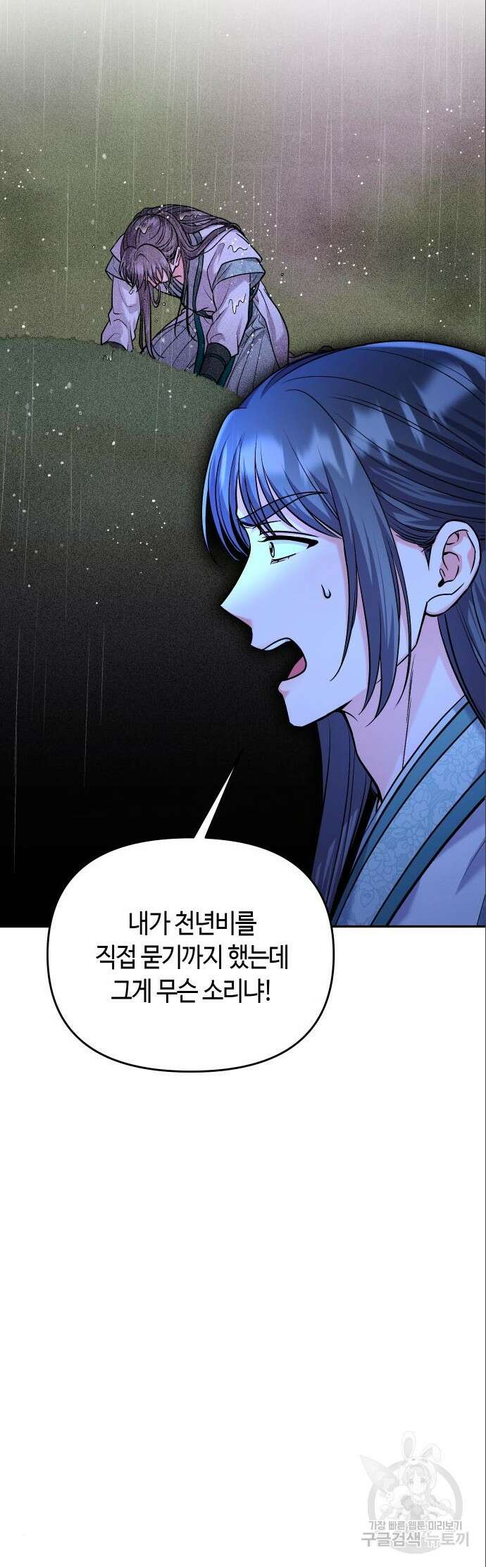 고수, 후궁으로 깨어나다 38화 23