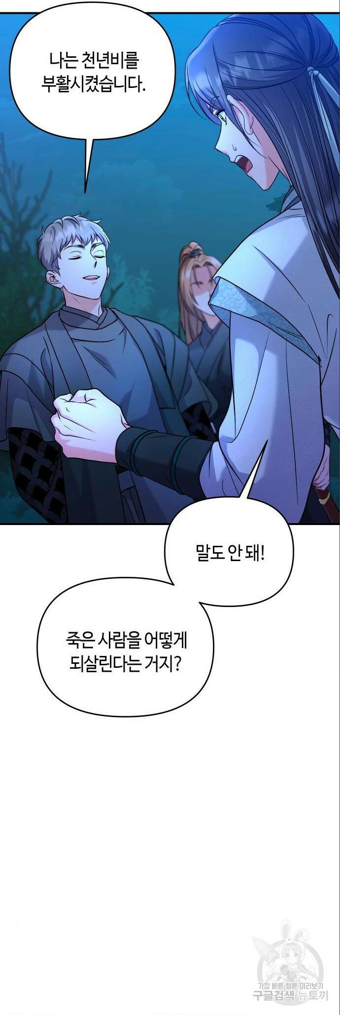 고수, 후궁으로 깨어나다 38화 24
