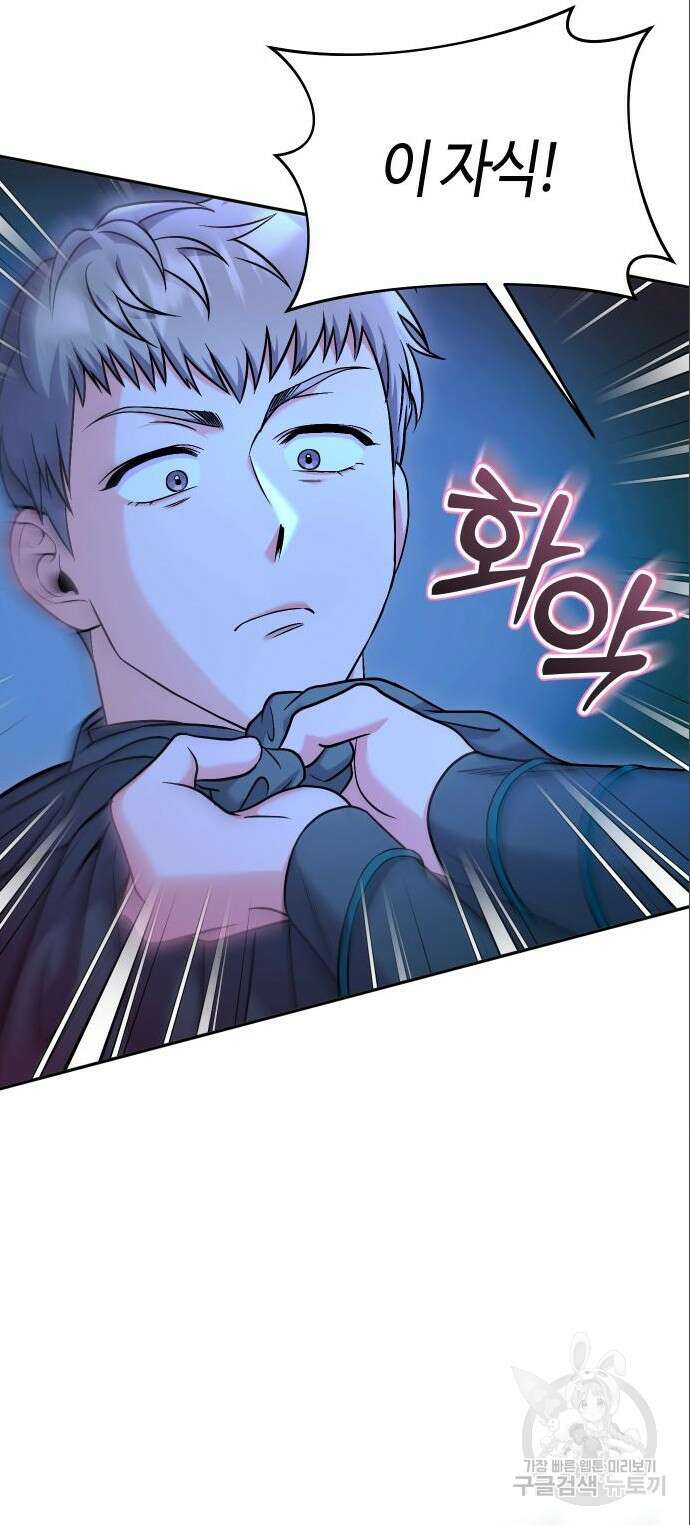 고수, 후궁으로 깨어나다 38화 28