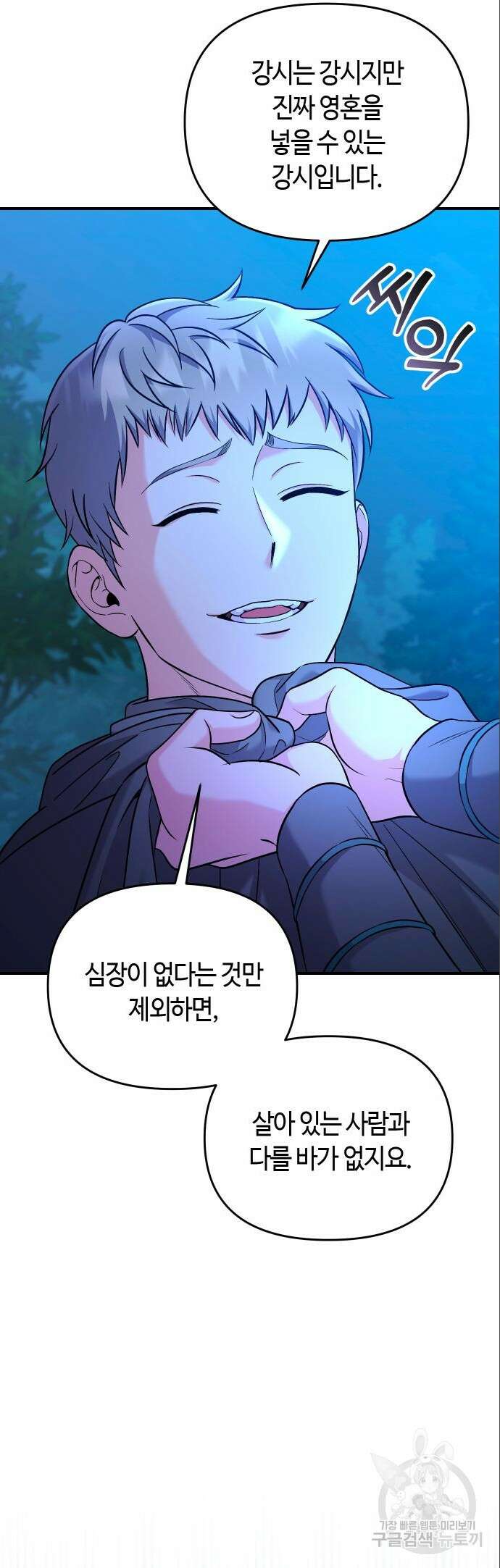고수, 후궁으로 깨어나다 38화 30