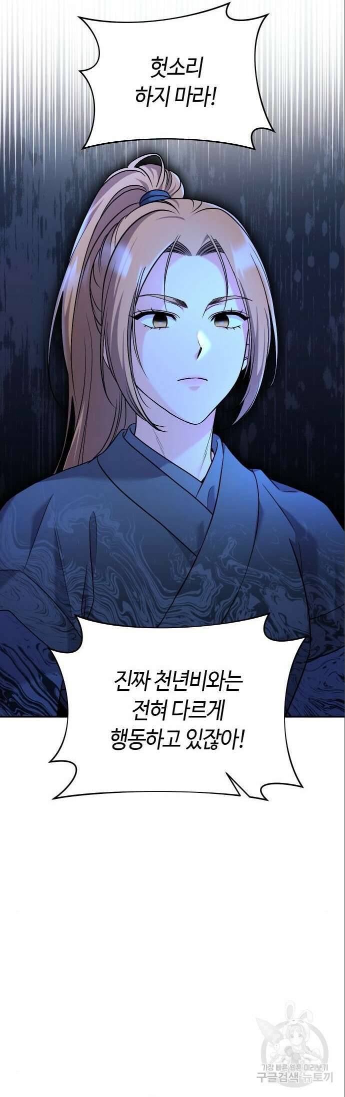 고수, 후궁으로 깨어나다 38화 31