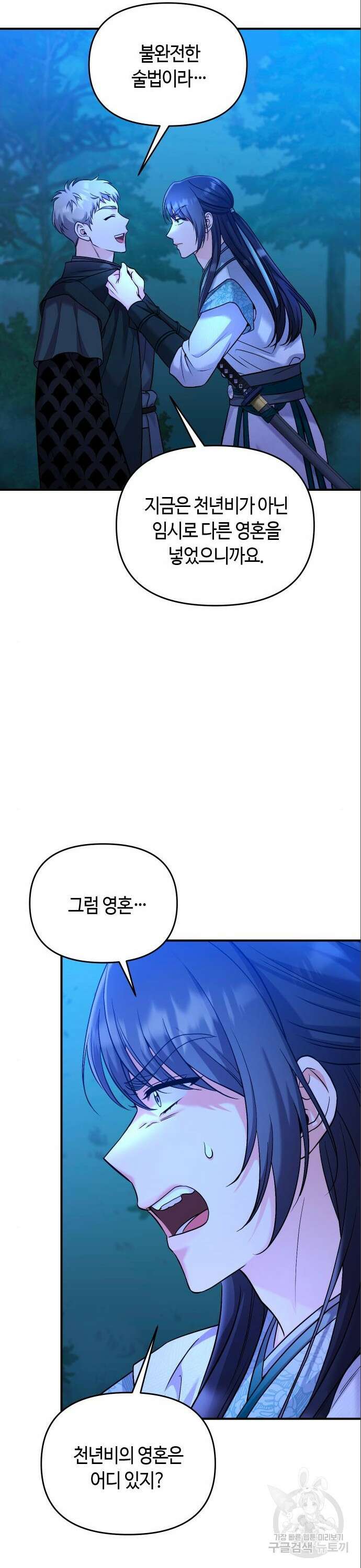 고수, 후궁으로 깨어나다 38화 32
