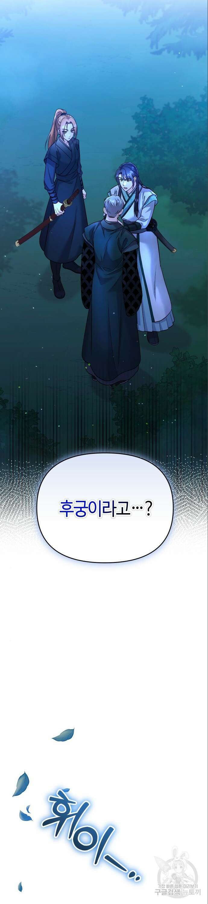 고수, 후궁으로 깨어나다 38화 34