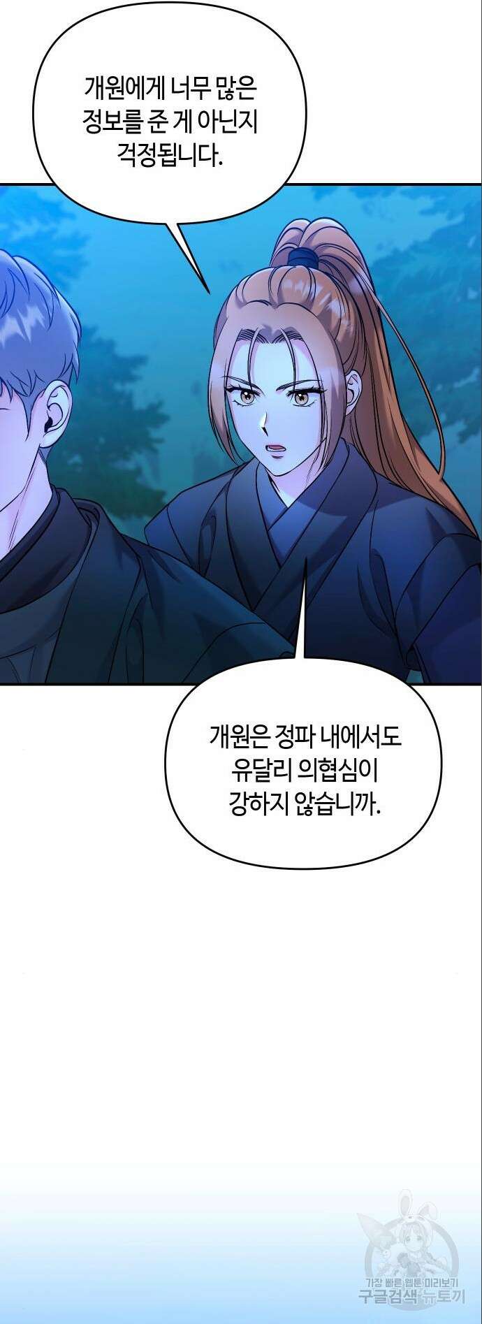 고수, 후궁으로 깨어나다 38화 36