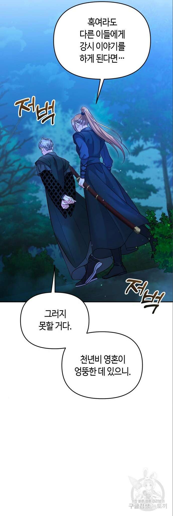 고수, 후궁으로 깨어나다 38화 37