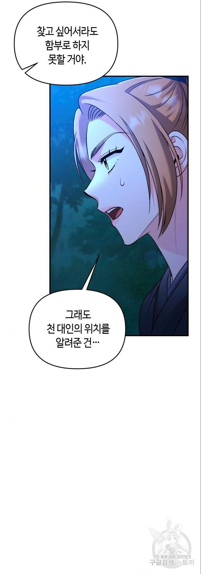 고수, 후궁으로 깨어나다 38화 38