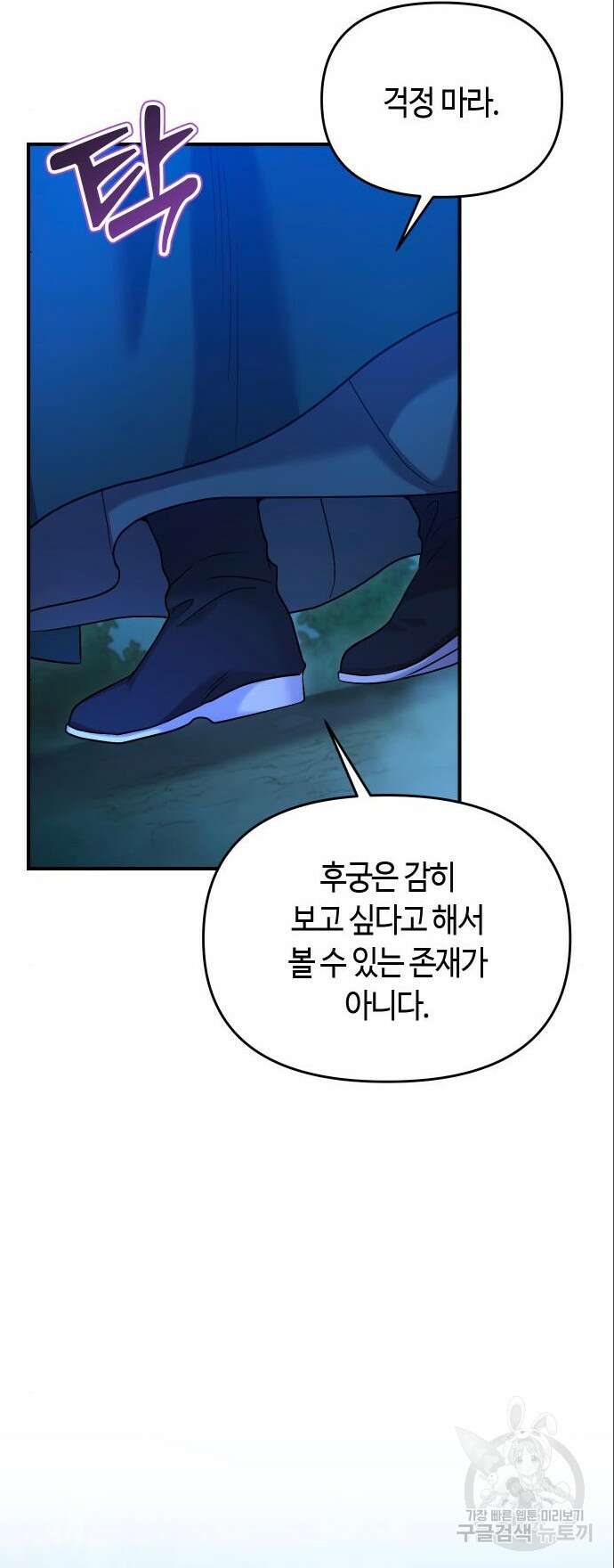 고수, 후궁으로 깨어나다 38화 39