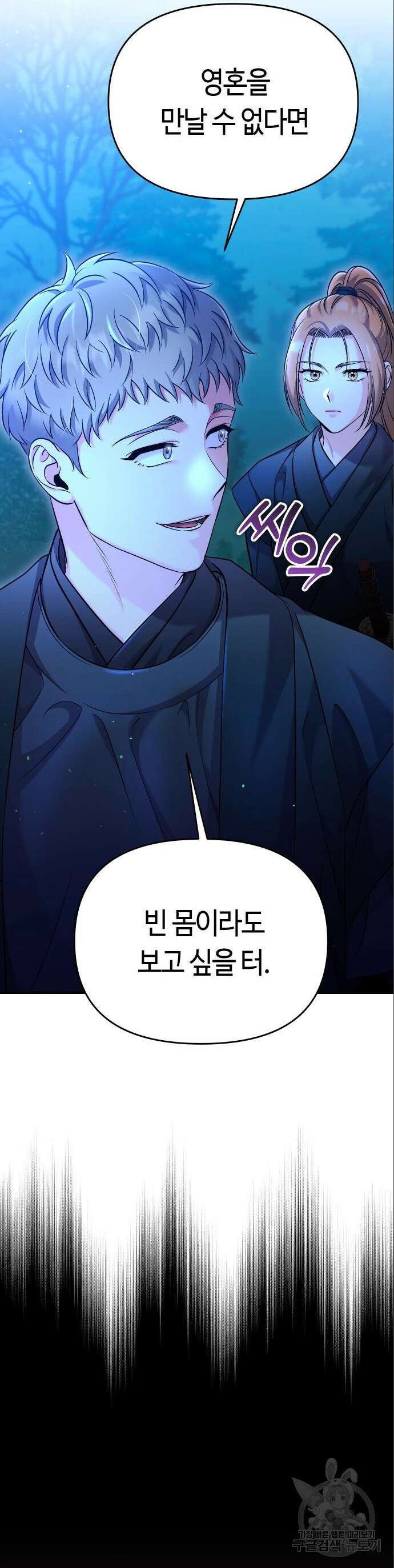 고수, 후궁으로 깨어나다 38화 40