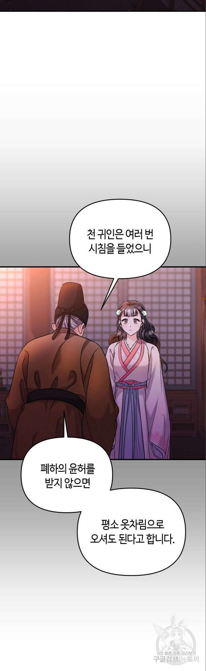 고수, 후궁으로 깨어나다 38화 43