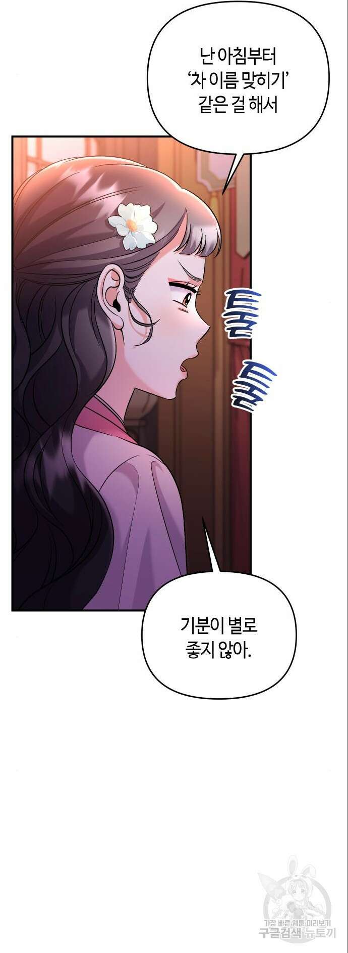 고수, 후궁으로 깨어나다 38화 46