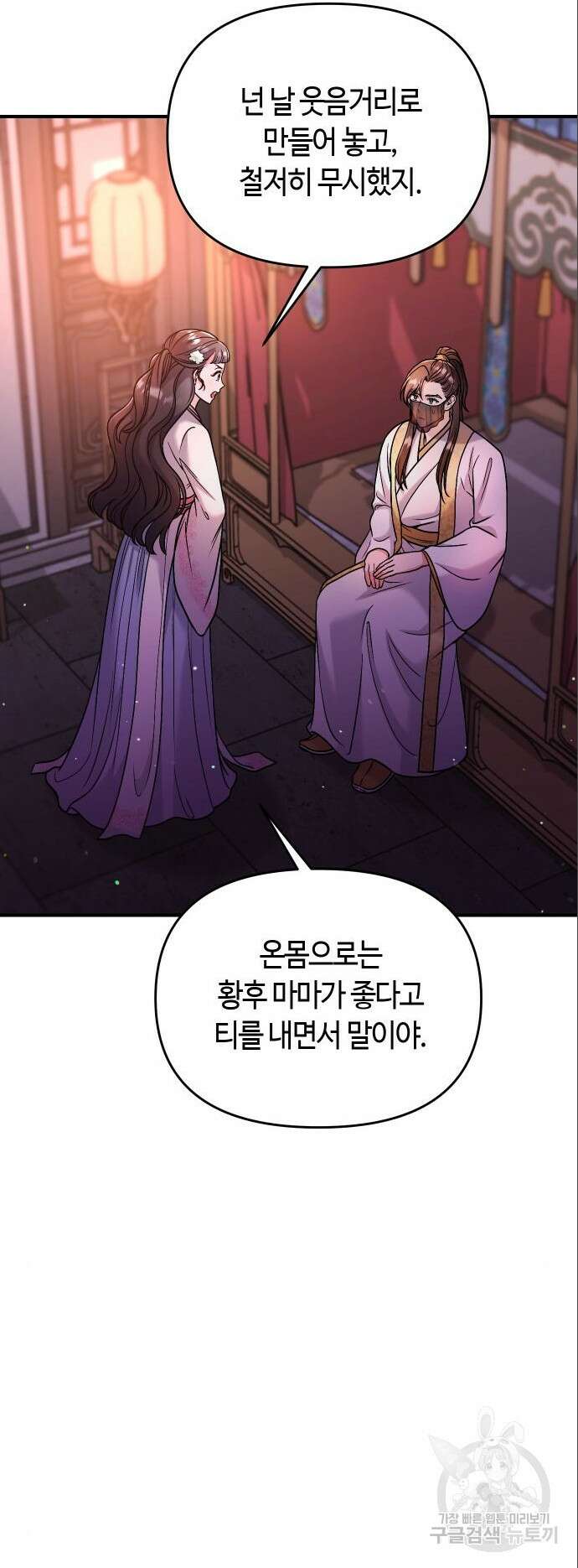 고수, 후궁으로 깨어나다 38화 48