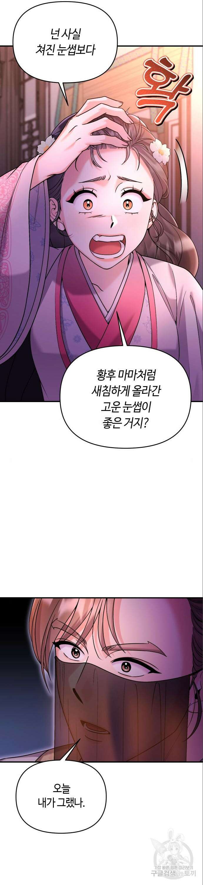 고수, 후궁으로 깨어나다 38화 49