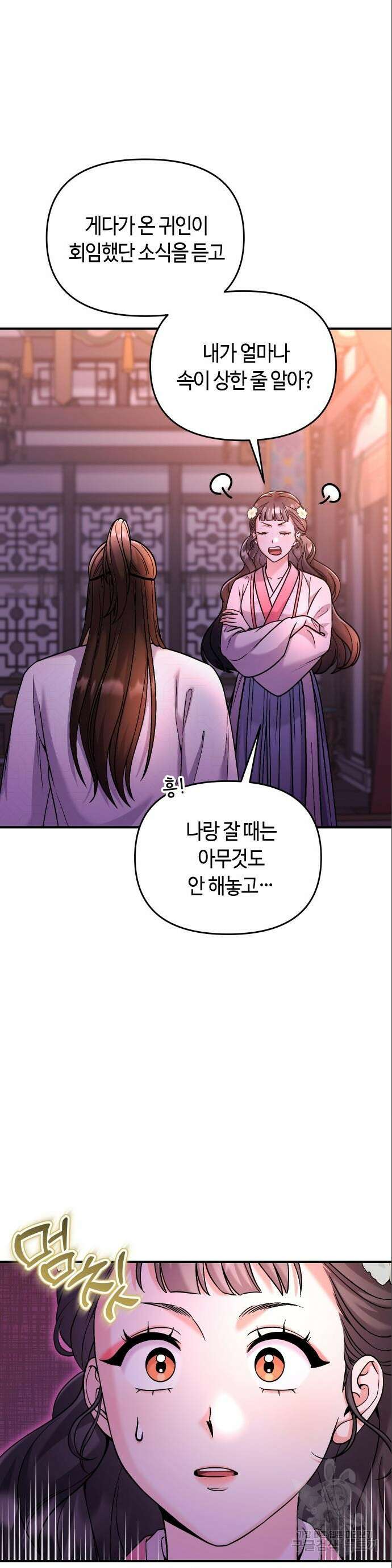 고수, 후궁으로 깨어나다 38화 50