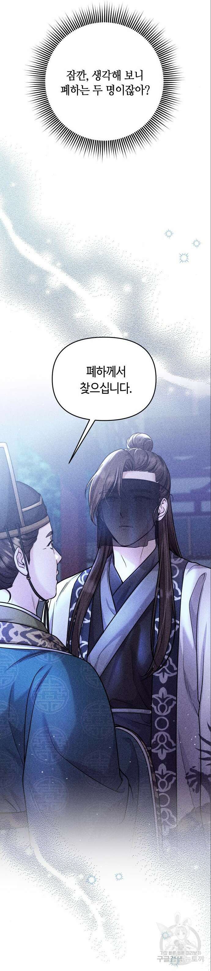 고수, 후궁으로 깨어나다 38화 51