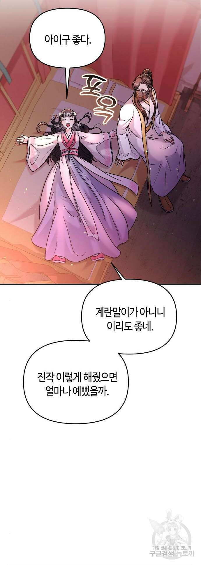고수, 후궁으로 깨어나다 38화 55