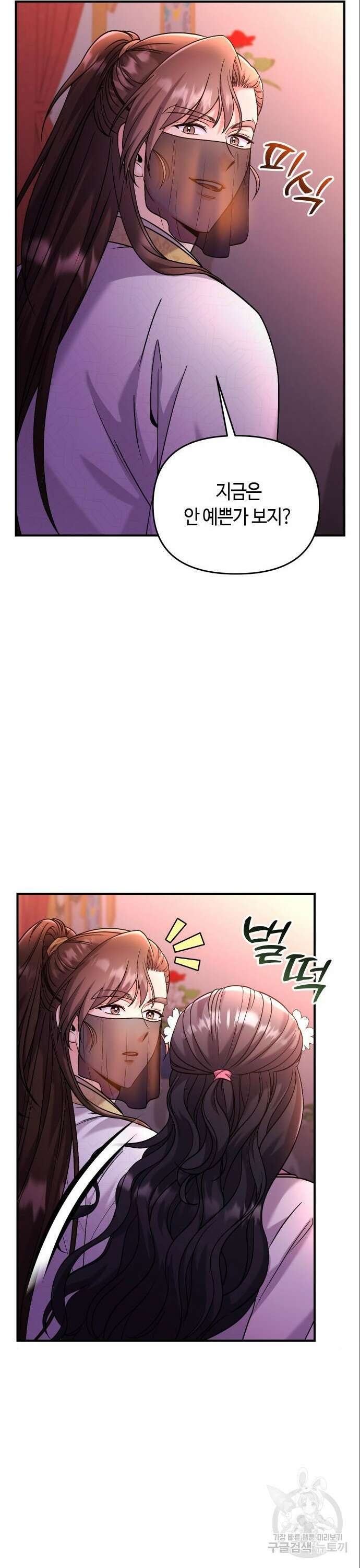 고수, 후궁으로 깨어나다 38화 56
