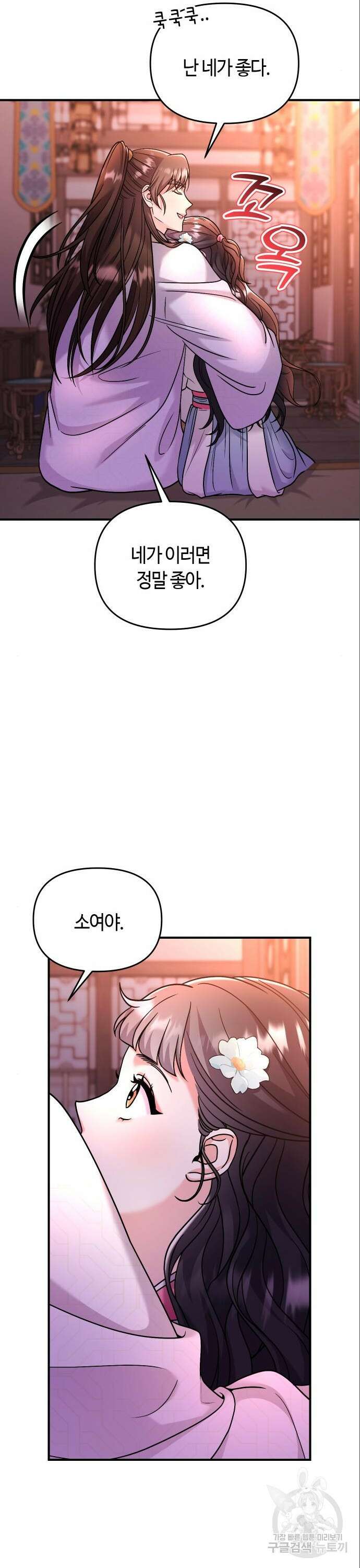 고수, 후궁으로 깨어나다 38화 60