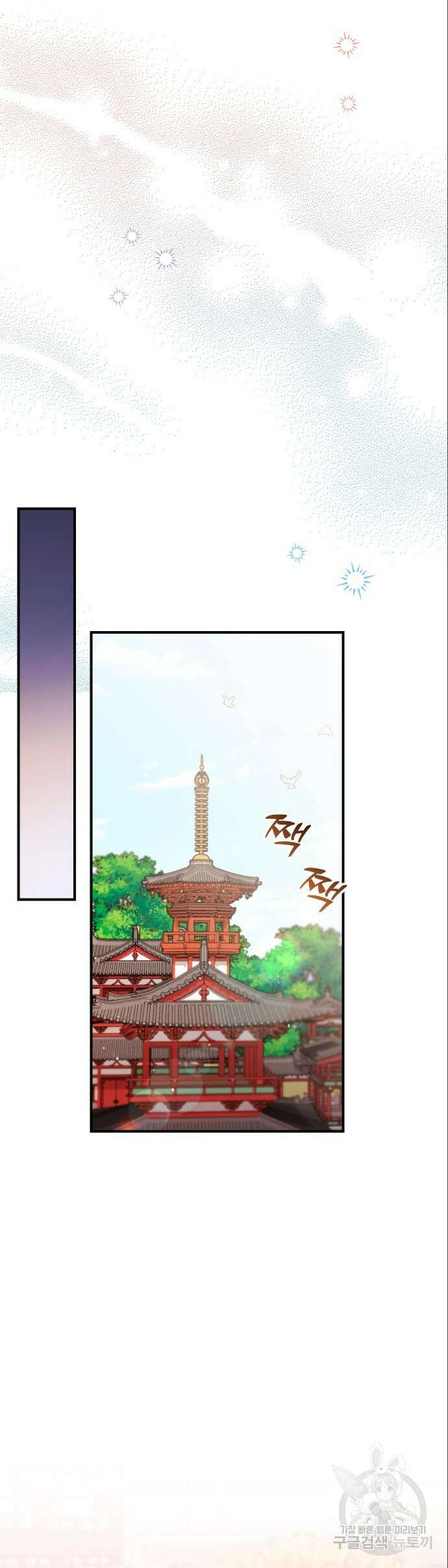 고수, 후궁으로 깨어나다 38화 62