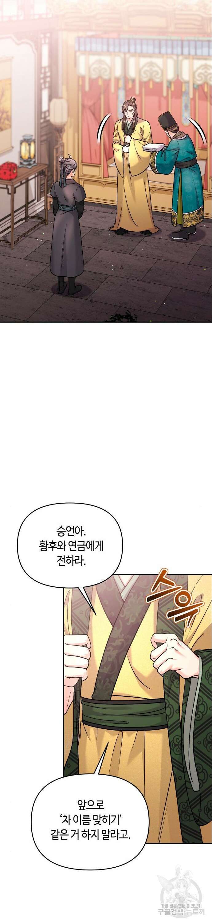 고수, 후궁으로 깨어나다 38화 63