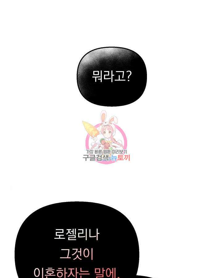 이혼 3초컷 완료해드림 21화 1